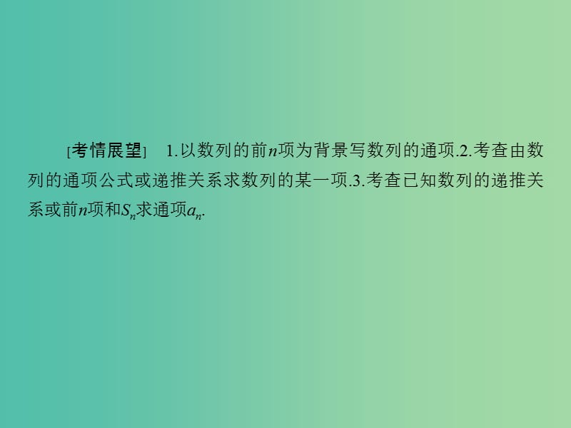 高考数学大一轮复习 第5章 第1节 数列的概念及简单表示法课件 理.ppt_第2页