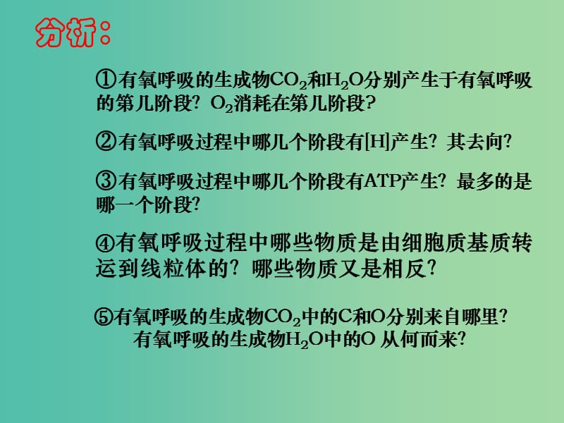 高中生物《3.4细胞呼吸》课件 浙科版必修1.ppt_第3页