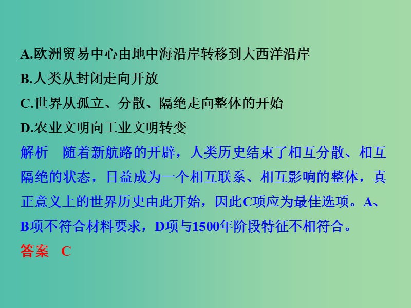 高考历史大一轮复习专题十走向世界的资本主义市场专题探究与演练课件.ppt_第2页