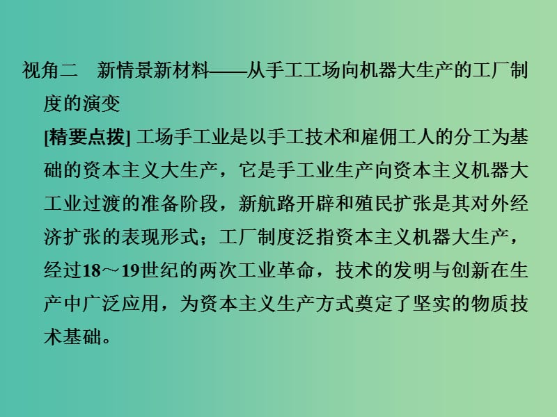 高考历史大一轮复习专题十走向世界的资本主义市场专题探究与演练课件.ppt_第3页