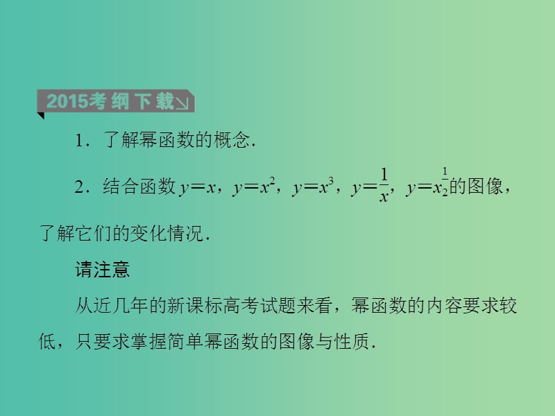 高考数学一轮复习 第二章 第8课时 幂函数及基本初等函数的应用课件 理.ppt_第3页