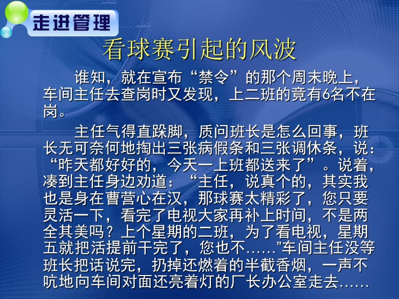 《管理学基础》单凤儒第六版第四章指挥与激励.ppt_第3页