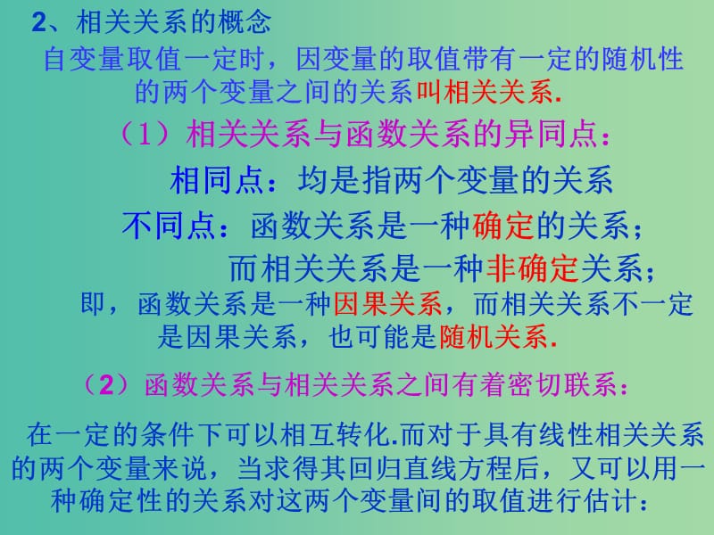 高中数学 2.3变量间的相关关系课件 新人教A版必修3.ppt_第3页