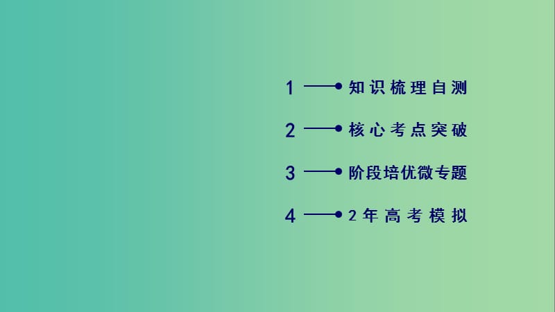 高考物理一轮复习第8章恒定电流第2讲闭合电路欧姆定律及其应用课件新人教版.ppt_第2页