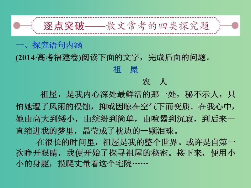 高考语文大一轮复习 第三部分 专题二 第六节 探究文本的深层意蕴课件.ppt_第2页