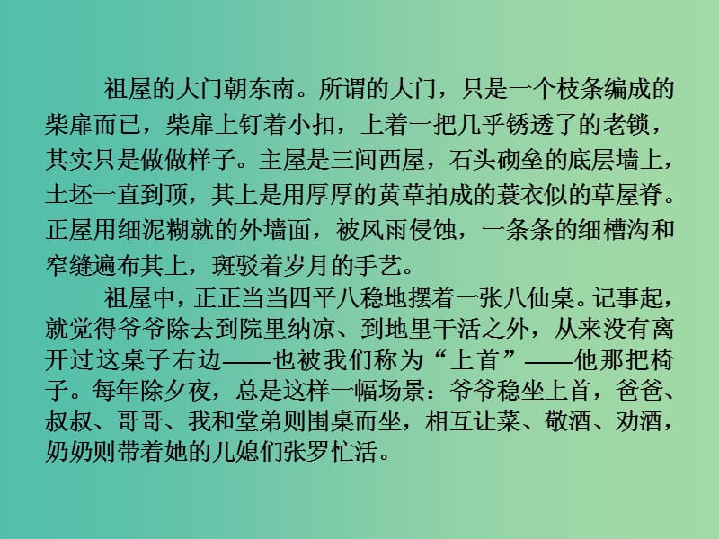 高考语文大一轮复习 第三部分 专题二 第六节 探究文本的深层意蕴课件.ppt_第3页