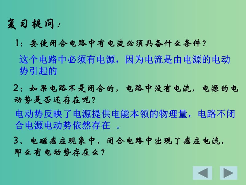 高中物理 4.3法拉第电磁感应定律课件 新人教版选修3-2.ppt_第2页