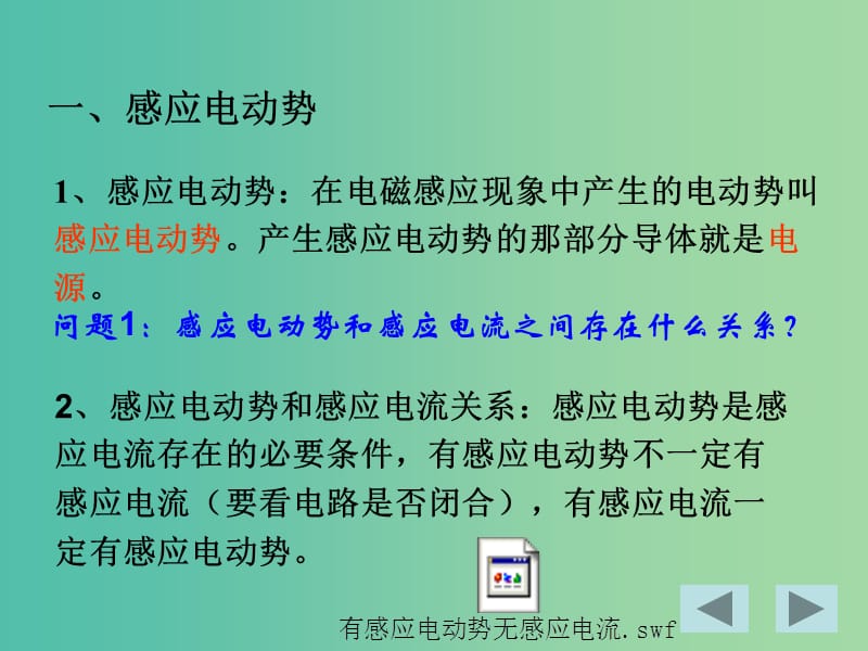 高中物理 4.3法拉第电磁感应定律课件 新人教版选修3-2.ppt_第3页