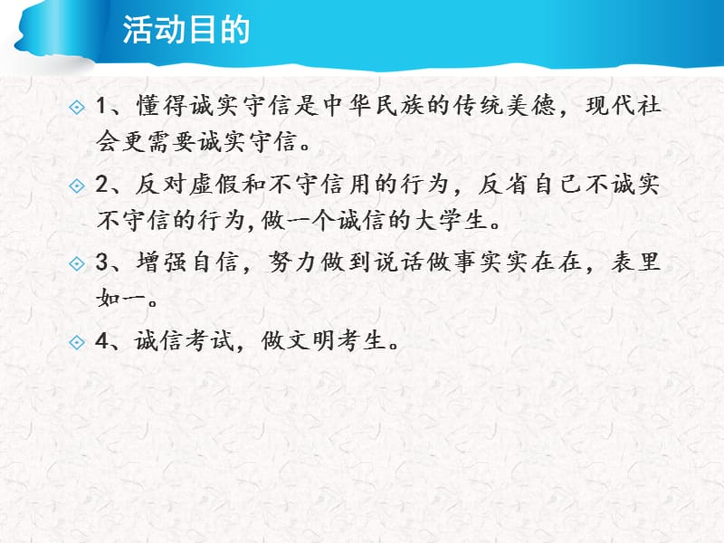 “诚信考试教育”主题班会PPT课件.ppt_第2页