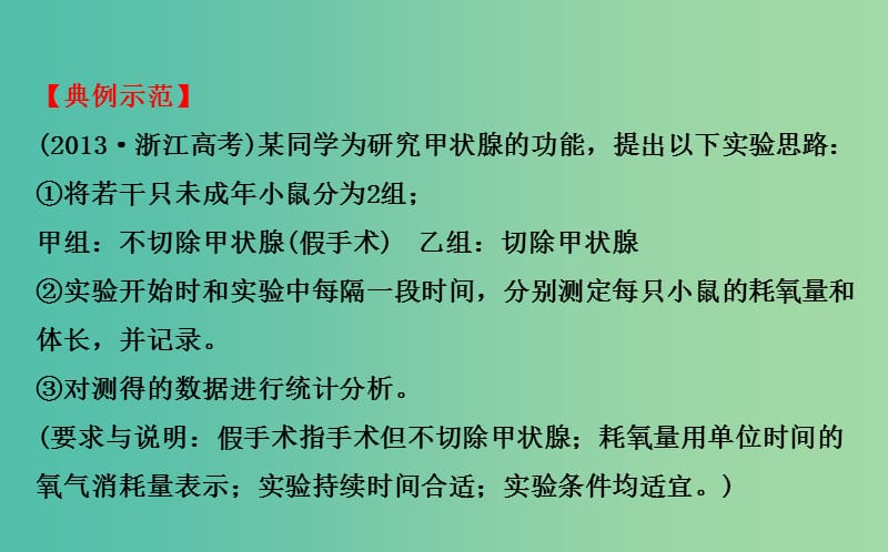 高考生物总复习 实验答题模板系列 1明确实验目的类课件 新人教版.ppt_第3页