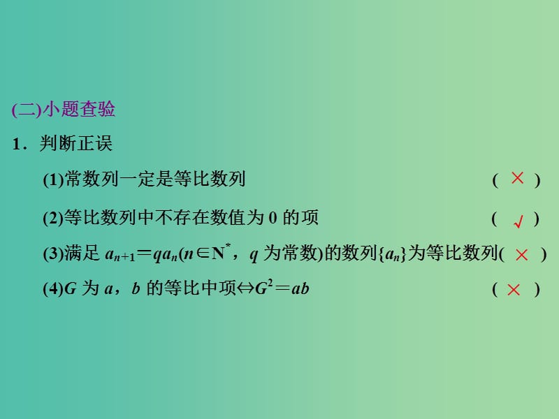 高考数学大一轮复习 第五章 第三节 等比数列及其前n项和课件.ppt_第2页