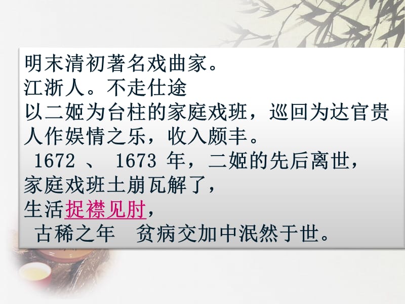 《笠翁对韵》诵读方法.ppt_第2页