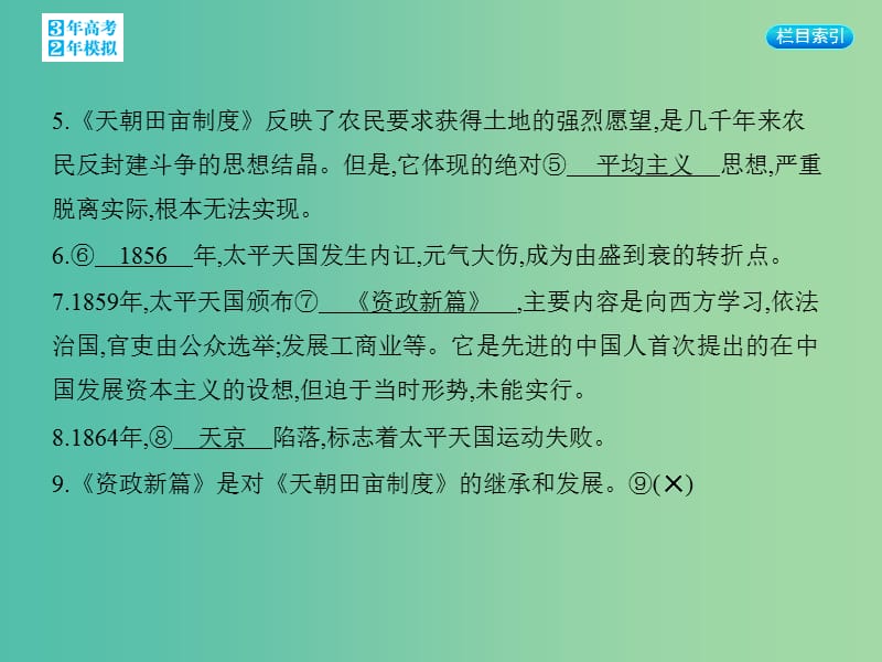 高考历史一轮复习 专题三 第8讲 太平天国运动和辛亥革命课件.ppt_第3页