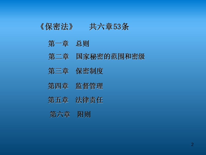 《保密法》培训课件.ppt_第2页