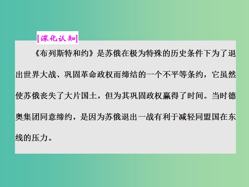 高中历史专题一第一次世界大战三第一次世界大战的影响课件人民版.ppt_第3页