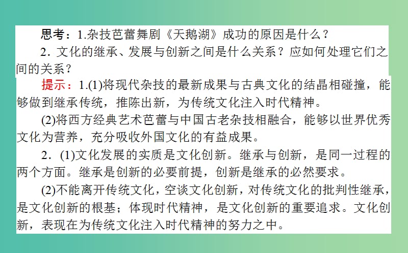 高中政治 第二单元 文化传承与创新 第五课 文化创新 第二框 文化创新的途径课件 新人教版必修3.ppt_第3页