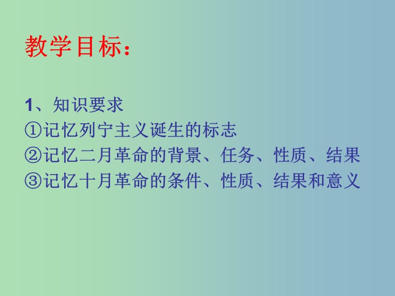 高中历史 专题8 三 俄国十月社会主义革命课件2 人民版必修1.ppt_第2页