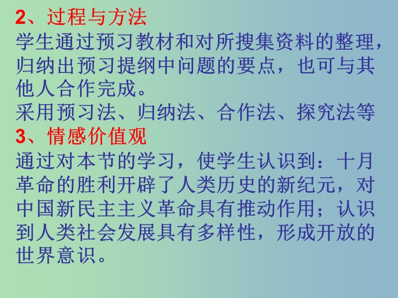 高中历史 专题8 三 俄国十月社会主义革命课件2 人民版必修1.ppt_第3页