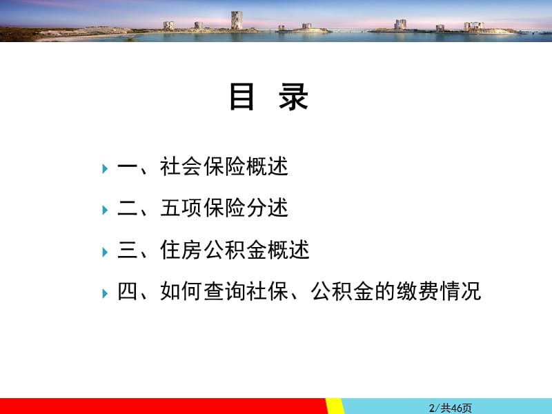 五险一金基础知识培训.ppt_第2页