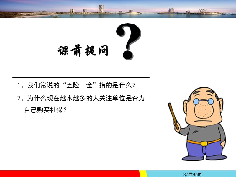 五险一金基础知识培训.ppt_第3页