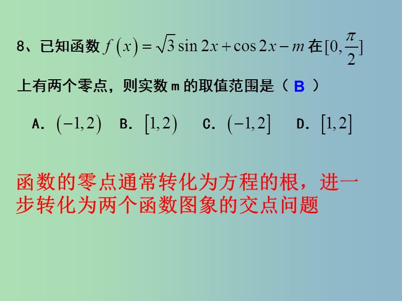 高三数学 模拟考试讲评复习课件（12月6日）.ppt_第3页