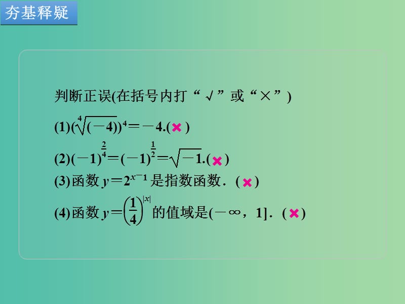 高考数学一轮复习 第5讲 指数与指数函数课件 理 新人教B版.ppt_第2页