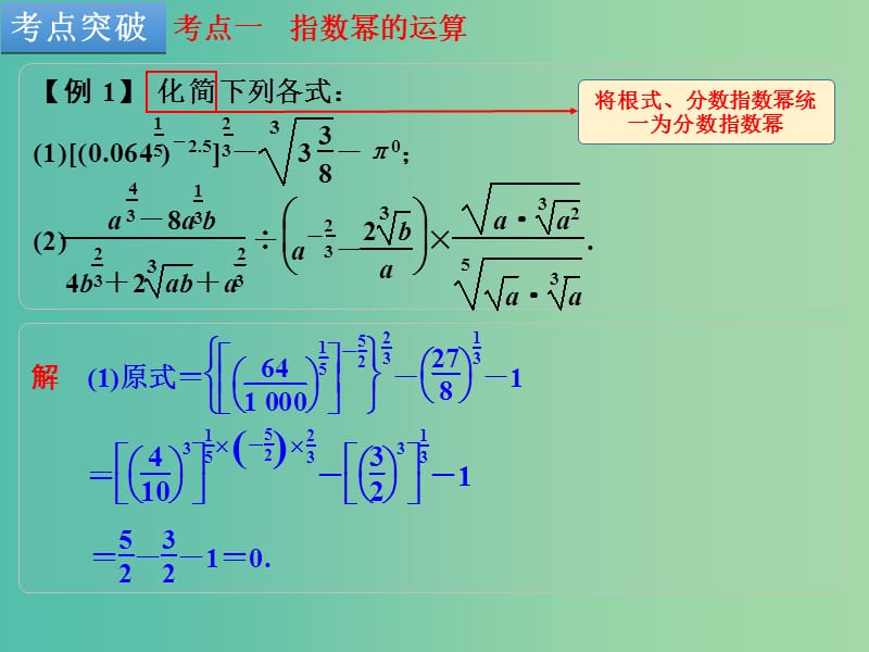 高考数学一轮复习 第5讲 指数与指数函数课件 理 新人教B版.ppt_第3页