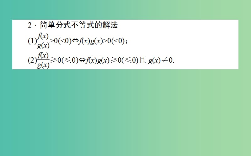高考数学二轮复习专题一集合与常用逻辑用语不等式1.2不等式线性规化课件理.ppt_第3页