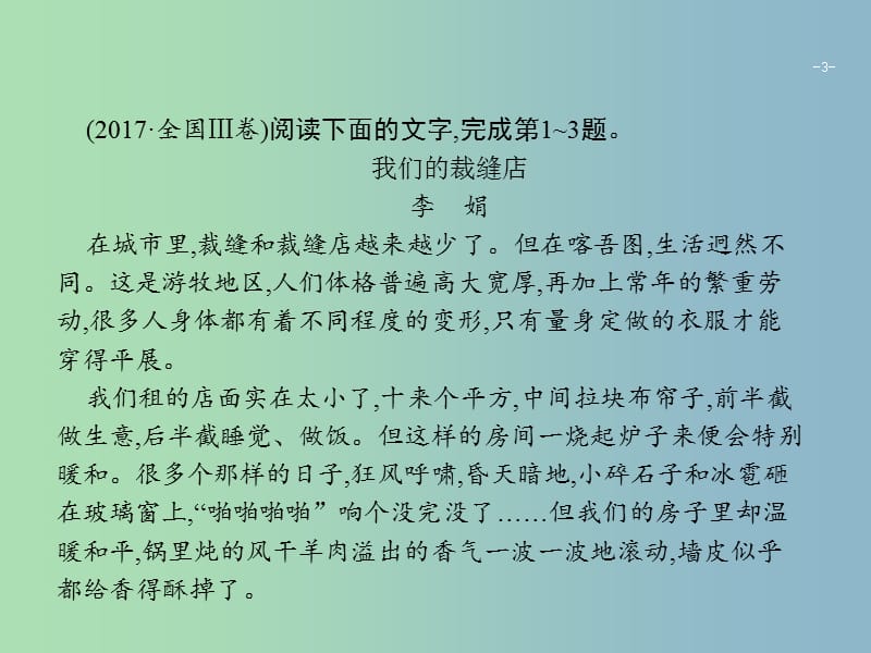 高三语文二轮复习专题三散文阅读2理解词语和重要语句含义课件.ppt_第3页