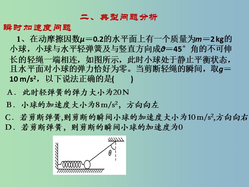 高三物理一轮复习 第3章 第2节 牛顿第二定律课件.ppt_第3页