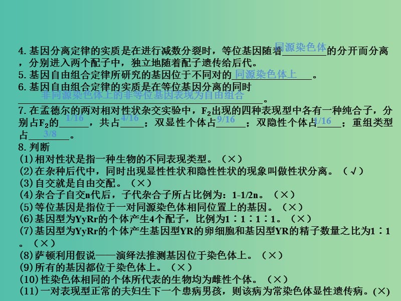 高三生物二轮复习 专题精讲四 遗传、变异与进化 第2讲 遗传的基本规律和伴性遗传课件.ppt_第2页