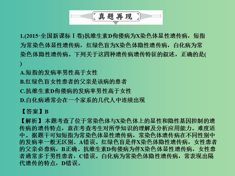 高三生物二轮复习 专题精讲四 遗传、变异与进化 第2讲 遗传的基本规律和伴性遗传课件.ppt_第3页