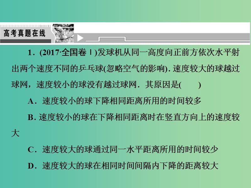 高考物理二轮复习第一部分专题一力与运动第3讲抛体运动和圆周运动课件新人教版.ppt_第3页