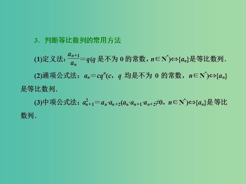 高三数学二轮复习 第二部分 考前30天 回扣五 数列课件(理).ppt_第3页