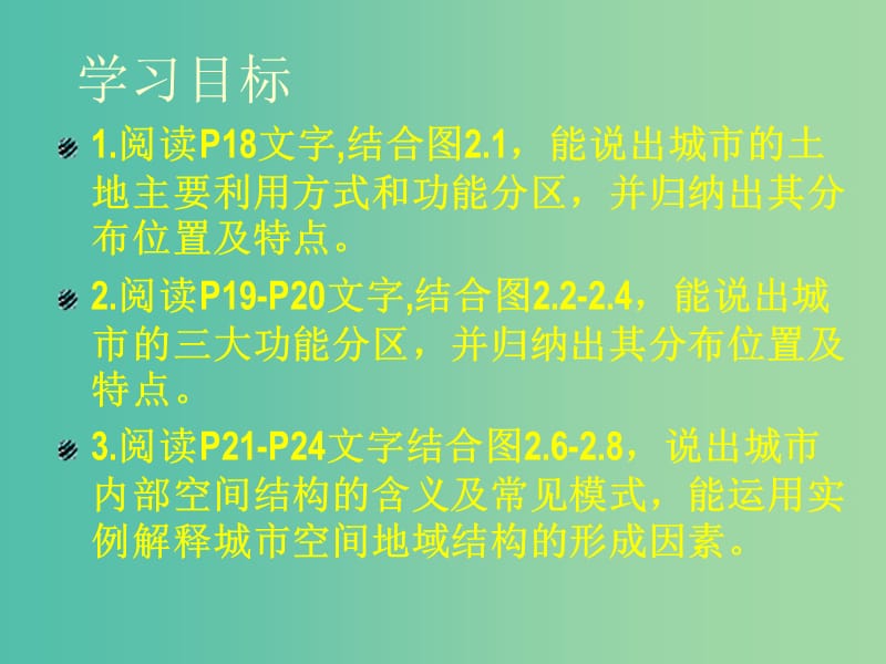 高中地理《2.1 城市内部空间结构》课件 新人教版必修2.ppt_第3页