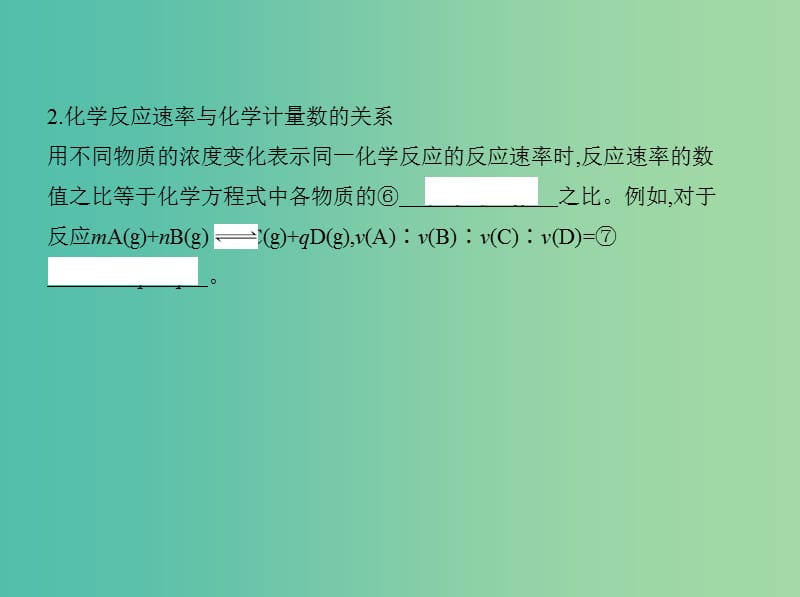 高考化学一轮复习专题四基本理论第20讲化学反应速率讲解课件.ppt_第3页