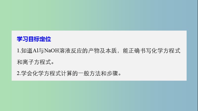 高中化学第三章金属及其化合物3.1金属的化学性质第3课时课件新人教版.ppt_第2页