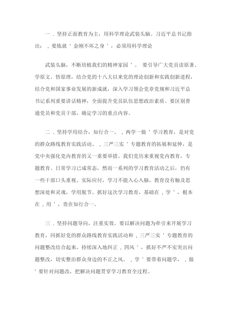 班子第一次专题学习研讨查摆问题清单_第2页