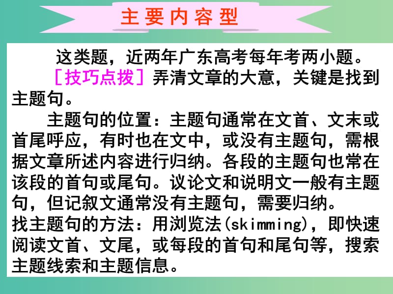 高考英语二轮复习 阅读理解 高度仿真练析 主旨大意题 主要内容型课件.ppt_第2页