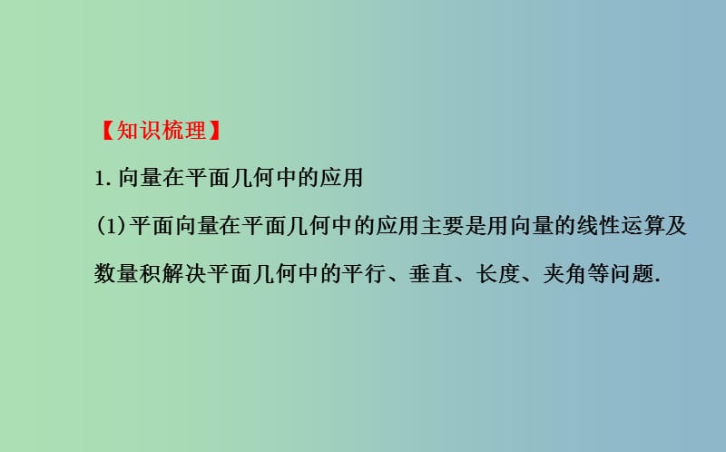 高三数学一轮复习 4.4平面向量应用举例课件 .ppt_第3页