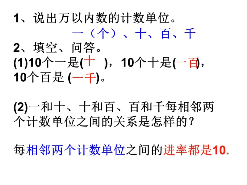 亿以内数的认识.ppt_第2页