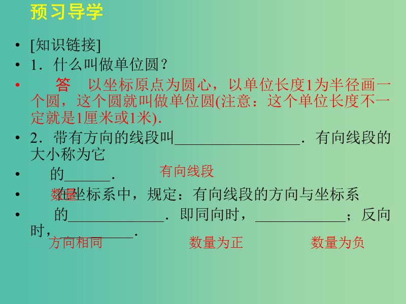 高中数学 3.2.1任意角三角函数的定义(二)课件 湘教版必修2.ppt_第3页