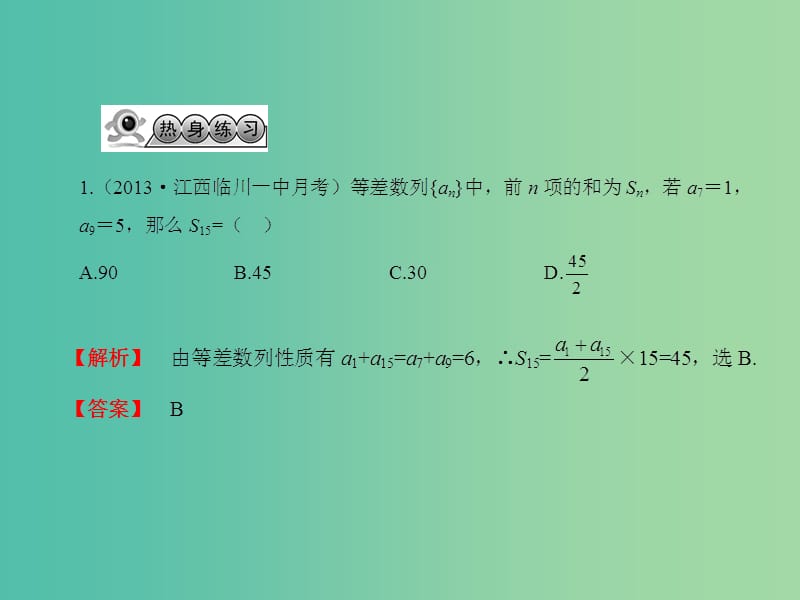 高考数学一轮复习 5.2等差数列及其前n项和课件 文 湘教版.ppt_第3页