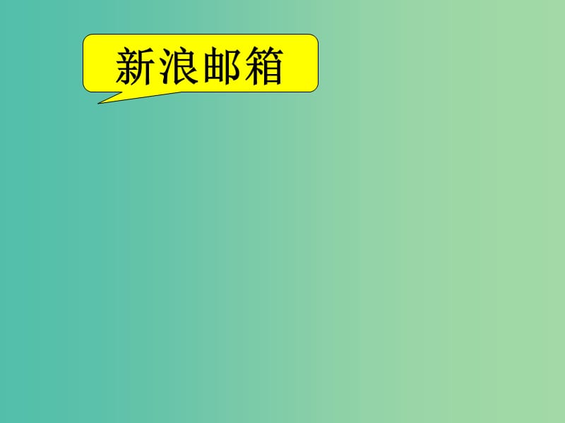 高中地理 4.3 交通与通信发展带来的变化课件 鲁教版必修2.ppt_第1页