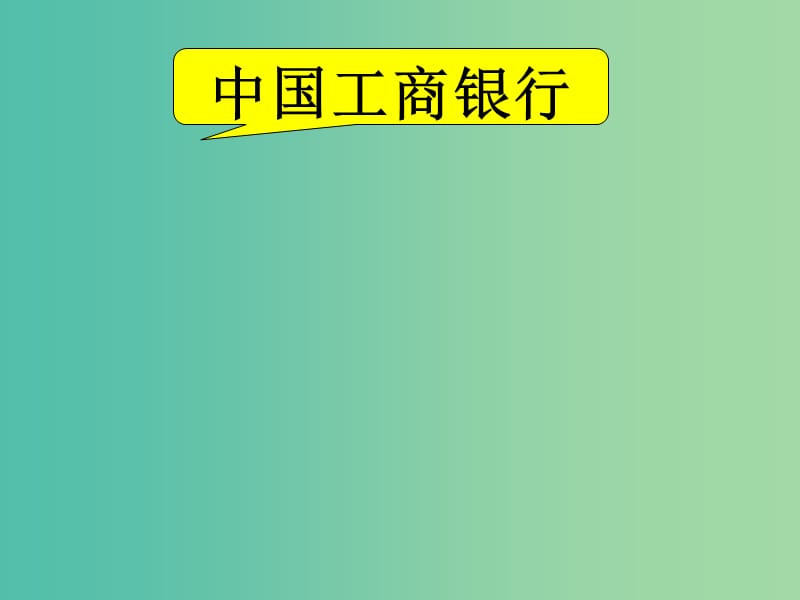 高中地理 4.3 交通与通信发展带来的变化课件 鲁教版必修2.ppt_第3页