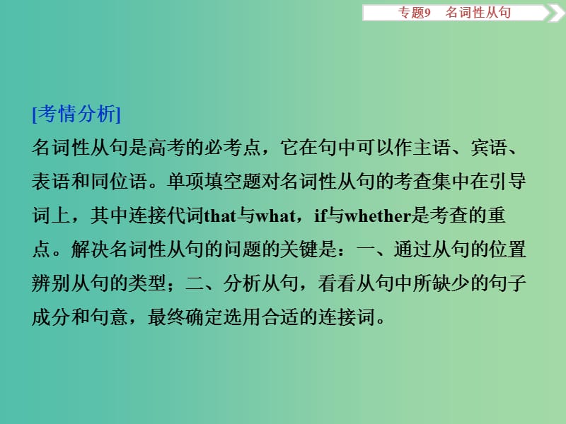 高考英语二轮复习 第一部分 语法突破 专题九 名词性从句课件.ppt_第2页