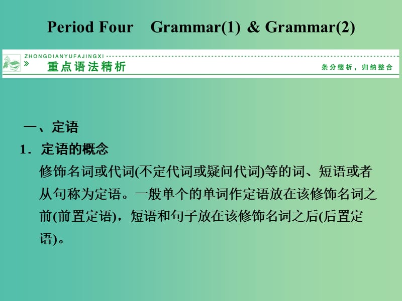 高中英语 3.4 Grammar课件 外研版选修8.ppt_第1页