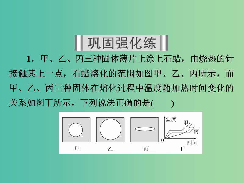 高考物理一轮复习第14章鸭部分51固体液体气体习题课件.ppt_第2页