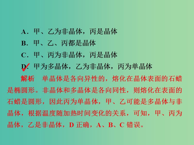 高考物理一轮复习第14章鸭部分51固体液体气体习题课件.ppt_第3页