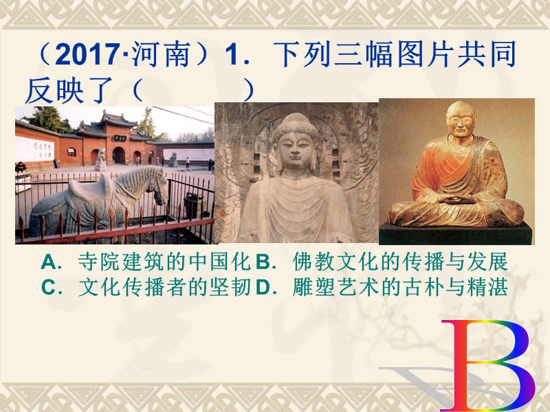 2017年河南省中考历史试卷及答案.ppt_第2页